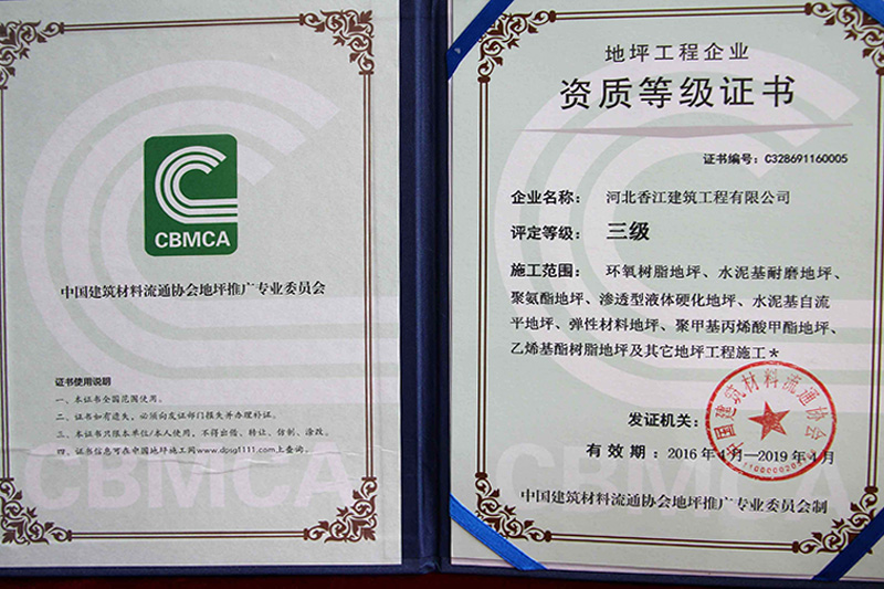 資質(zhì)等級證書